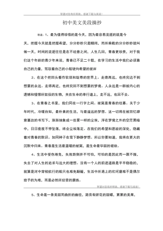初中美文美段摘抄