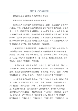 创先争优活动安排
