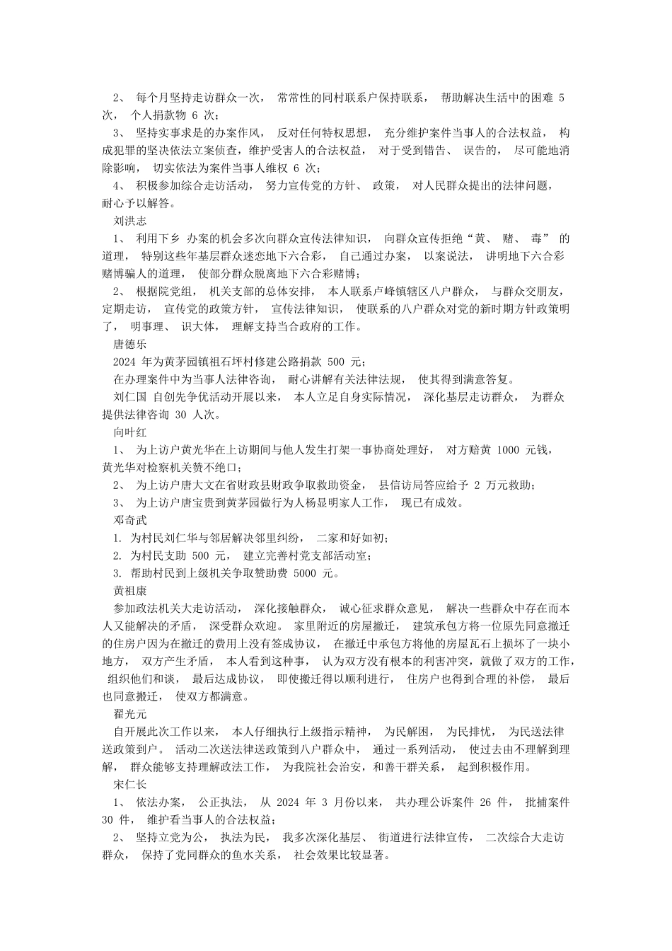 创先争优活动党员干部联系群众办实事台账_第2页