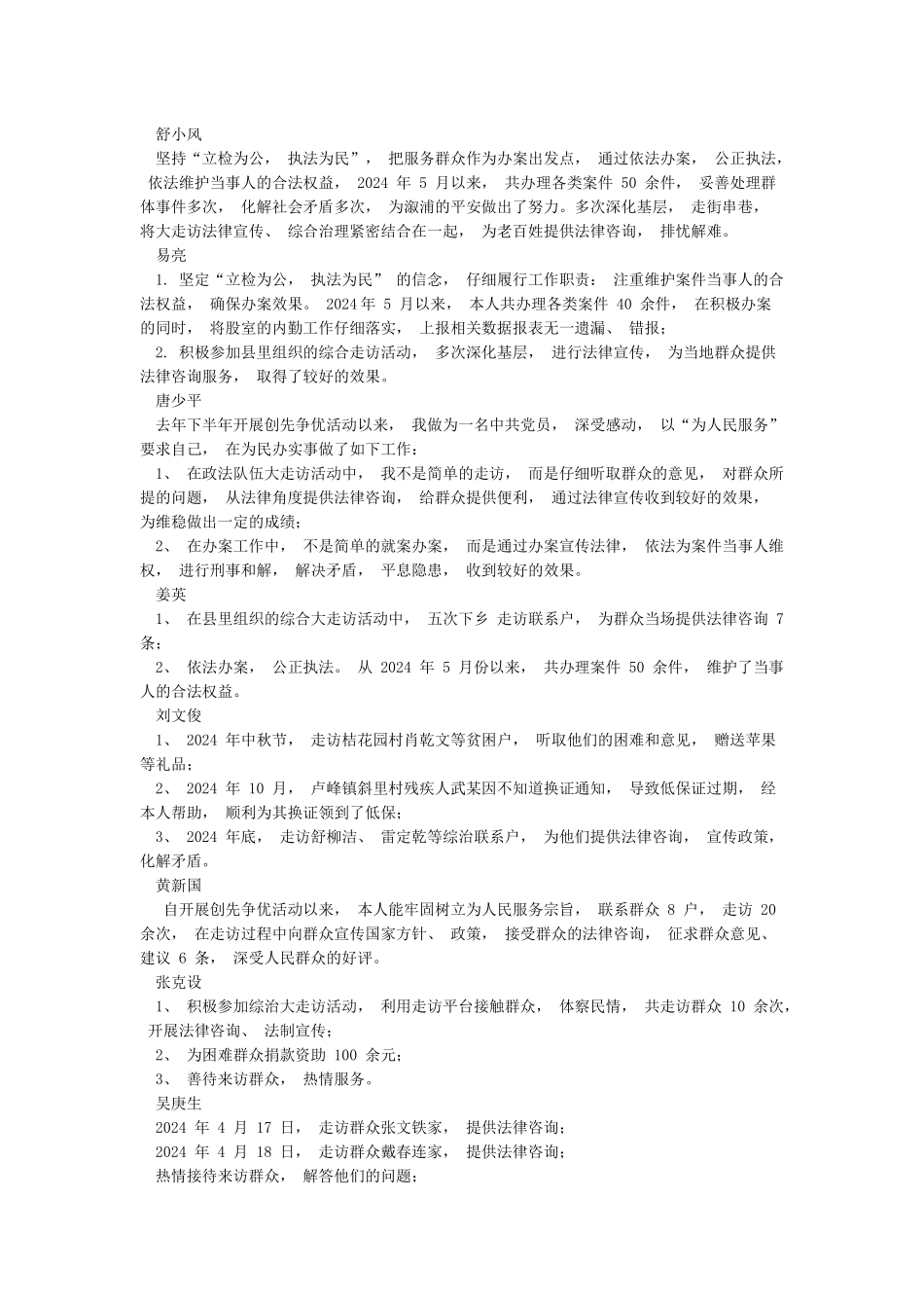 创先争优活动党员干部联系群众办实事台账_第3页