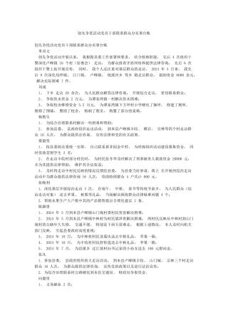 创先争优活动党员干部联系群众办实事台账