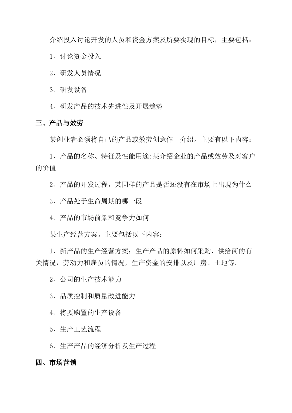 创业项目计划书范例_第2页