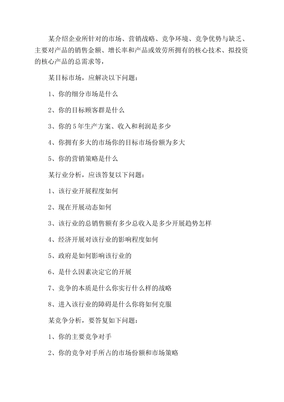 创业项目计划书范例_第3页