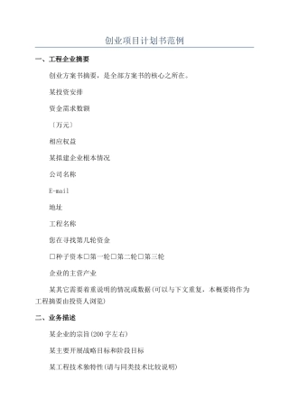 创业项目计划书范例