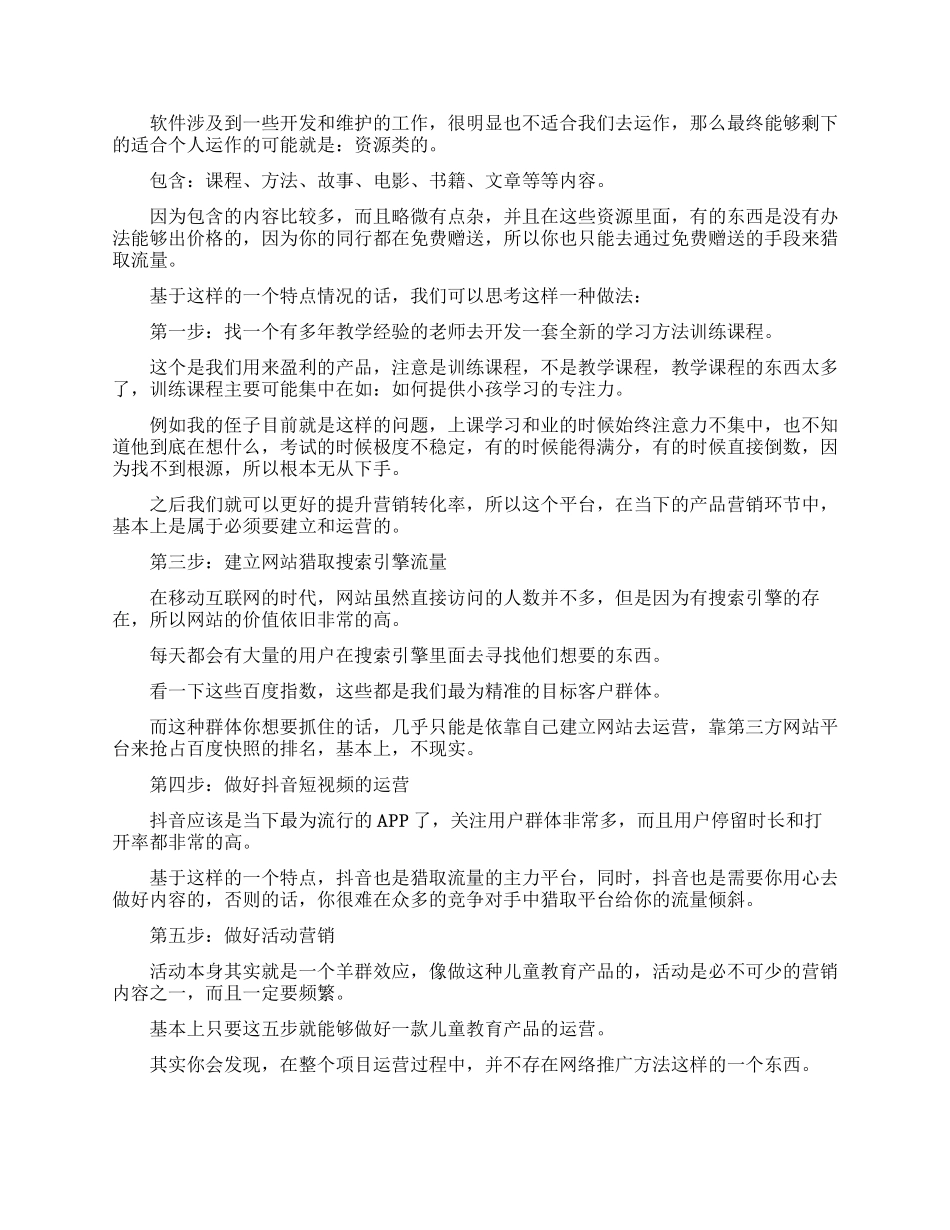 创业项目儿童教育产品营销_第2页