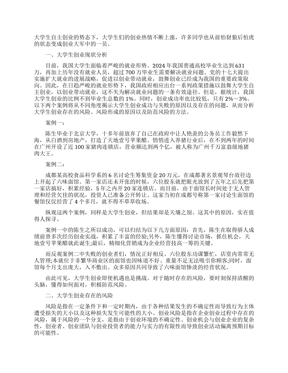 创业风险与防范措施_第2页