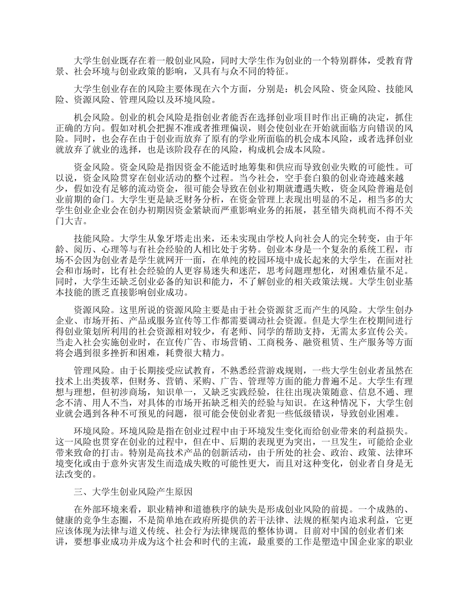 创业风险与防范措施_第3页