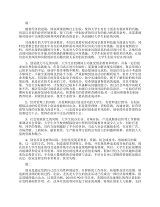 创业风险与防范措施