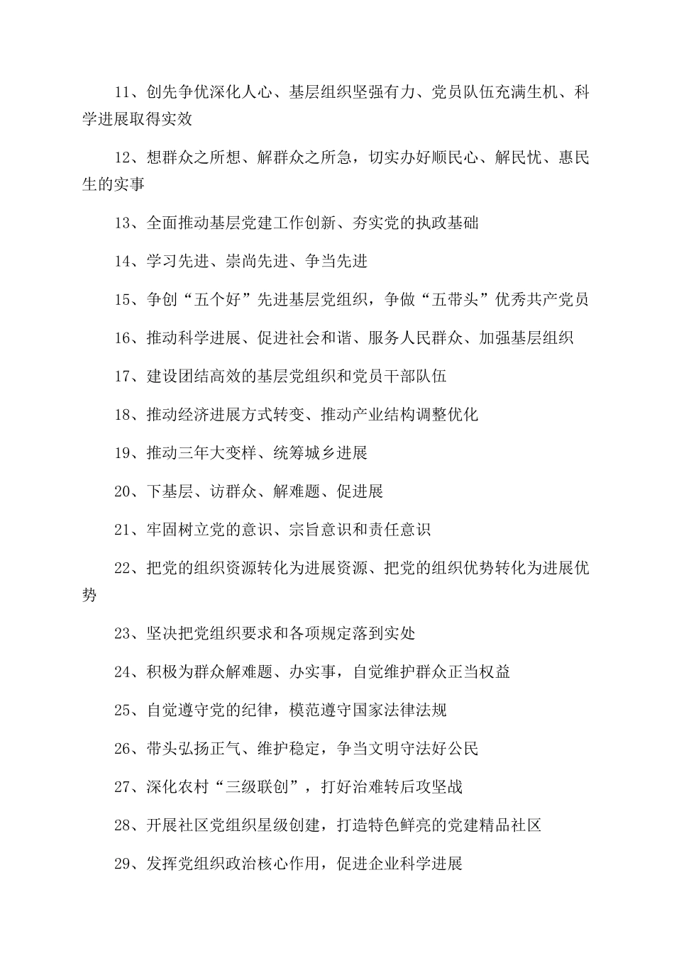 创先争优活动标语口号_第2页