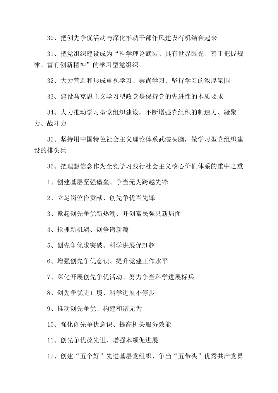 创先争优活动标语口号_第3页