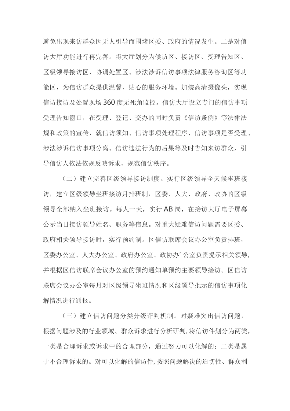 深入推进信访工作规范化建设实施方案_第2页