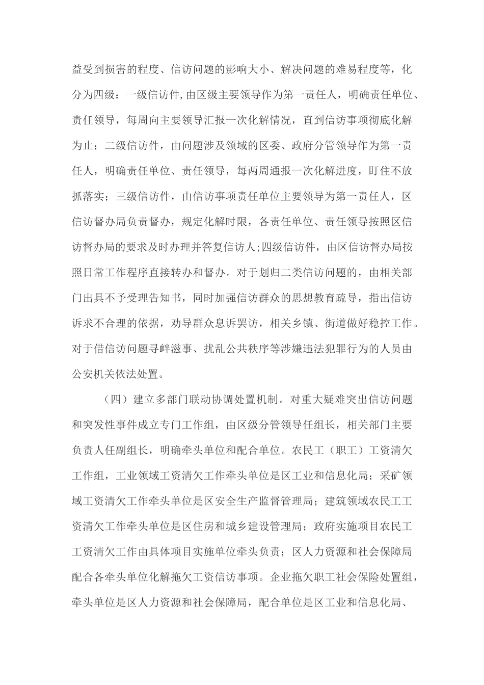 深入推进信访工作规范化建设实施方案_第3页