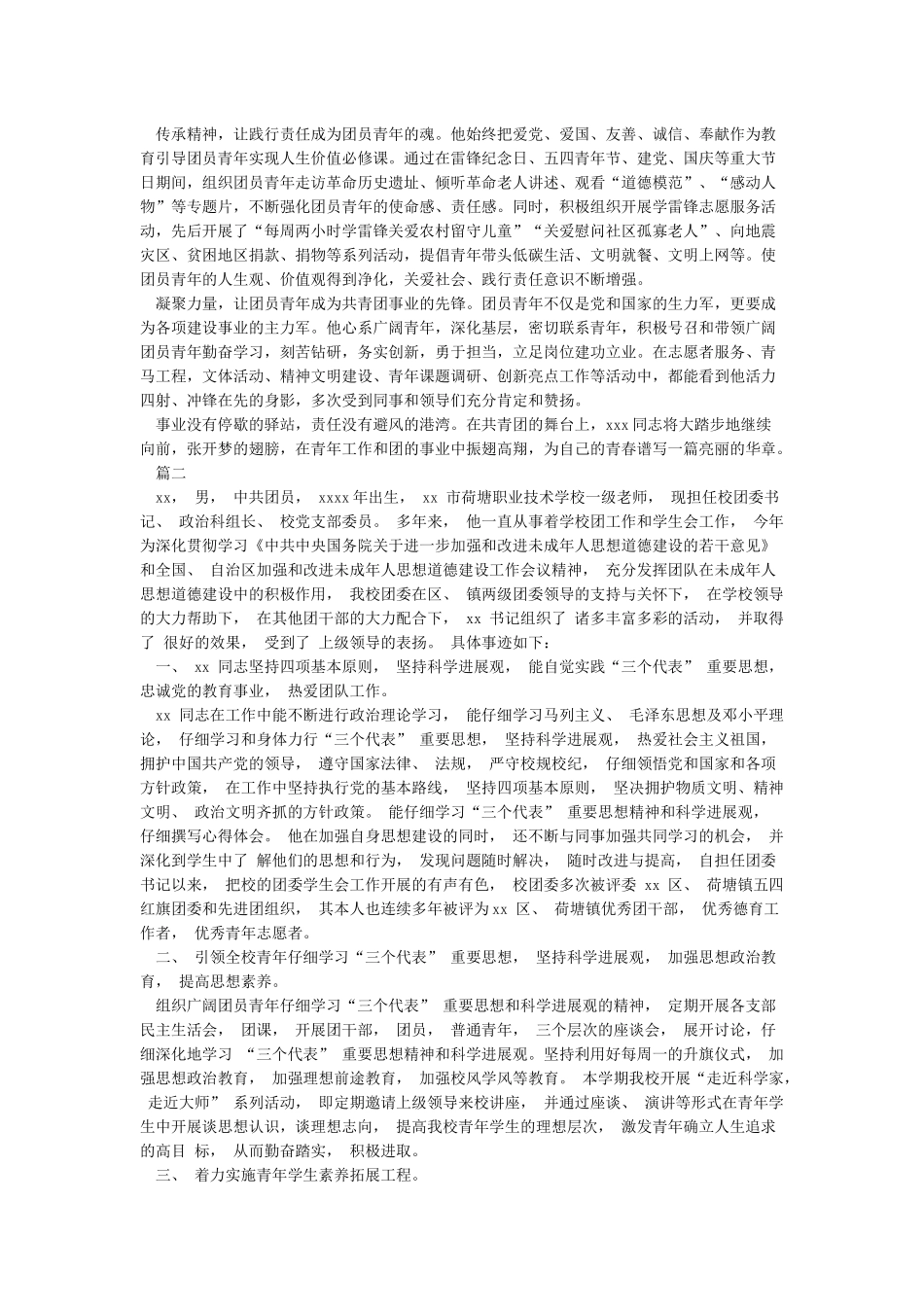 创先争优优秀团干部事迹材料2000字_第2页