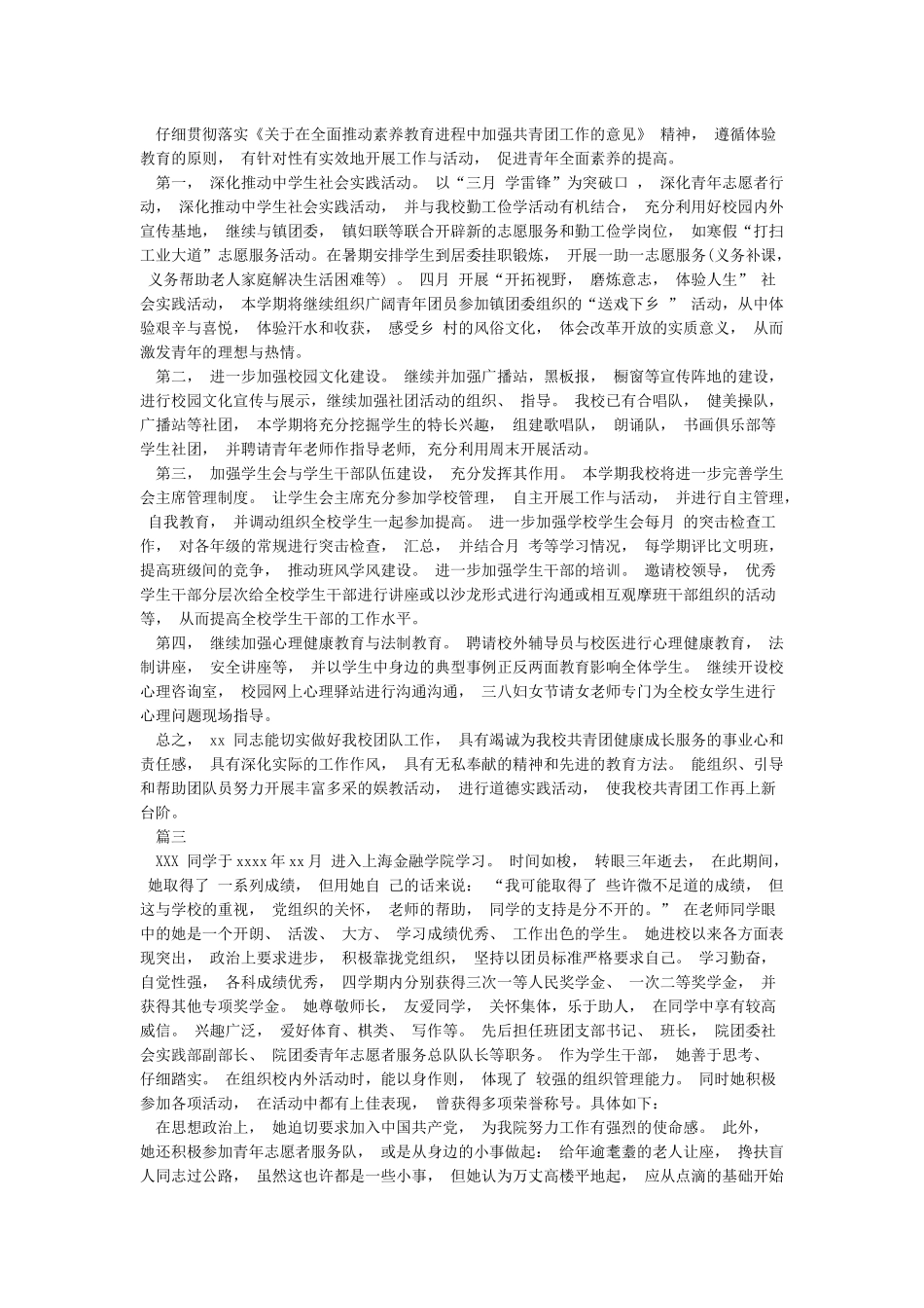 创先争优优秀团干部事迹材料2000字_第3页
