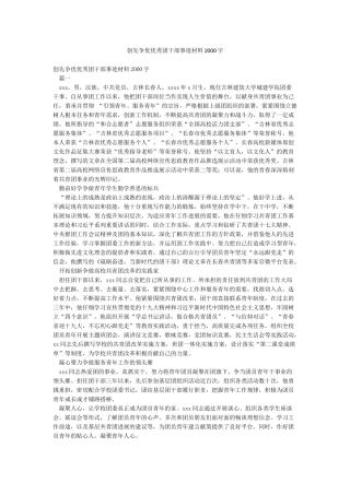 创先争优优秀团干部事迹材料2000字