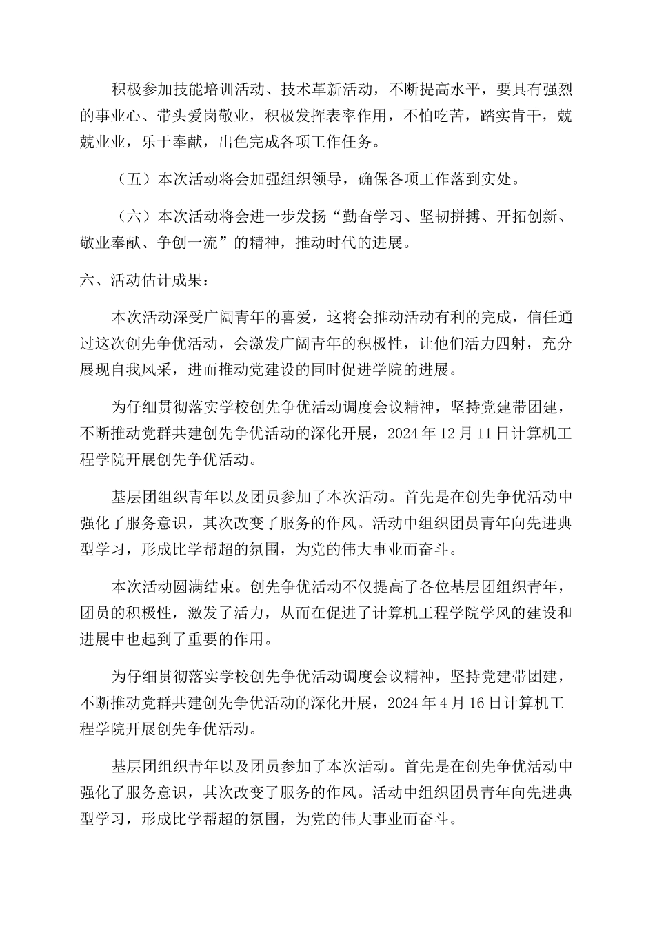 创先争优活动方案范文范文_第2页