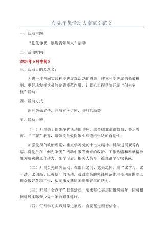 创先争优活动方案范文范文