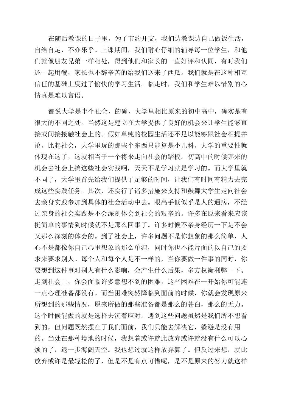 创办辅导班社会实践报告范文社会实践报告范文_第2页