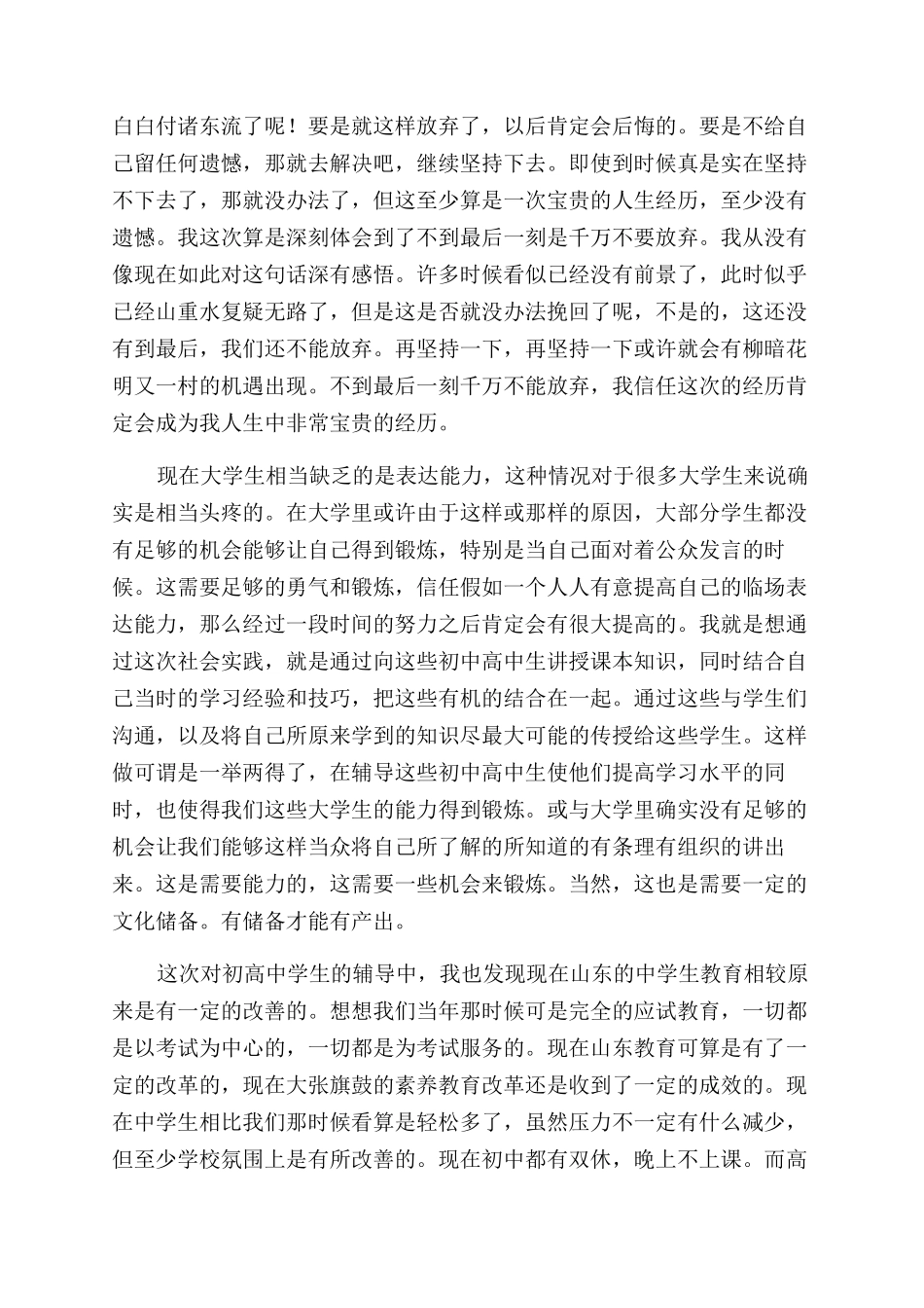 创办辅导班社会实践报告范文社会实践报告范文_第3页