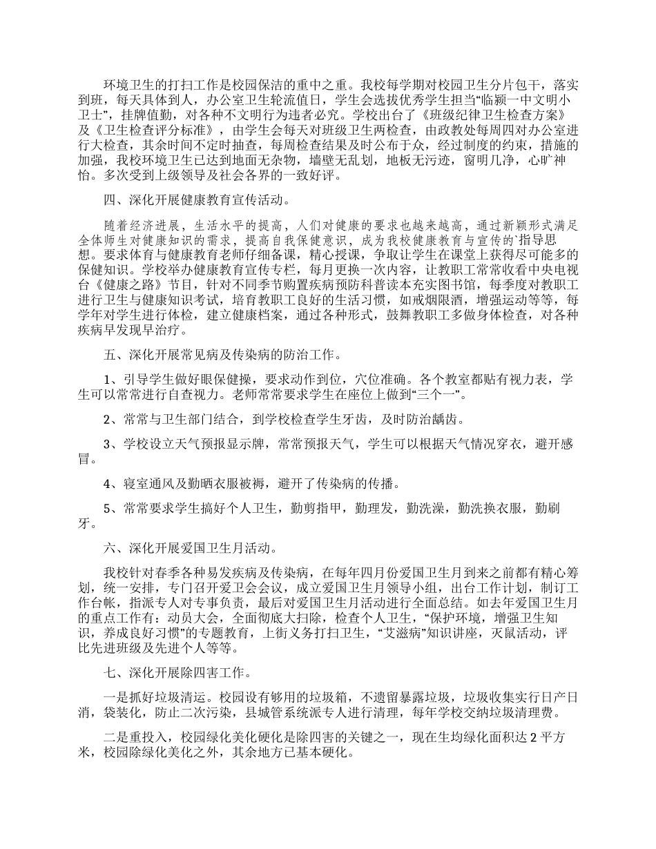 创卫工作先进个人事迹材料范文三篇_第3页