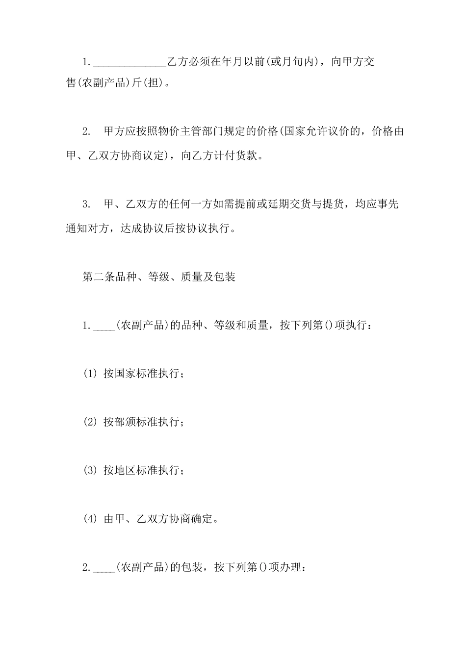 农业购销合同范本_第2页