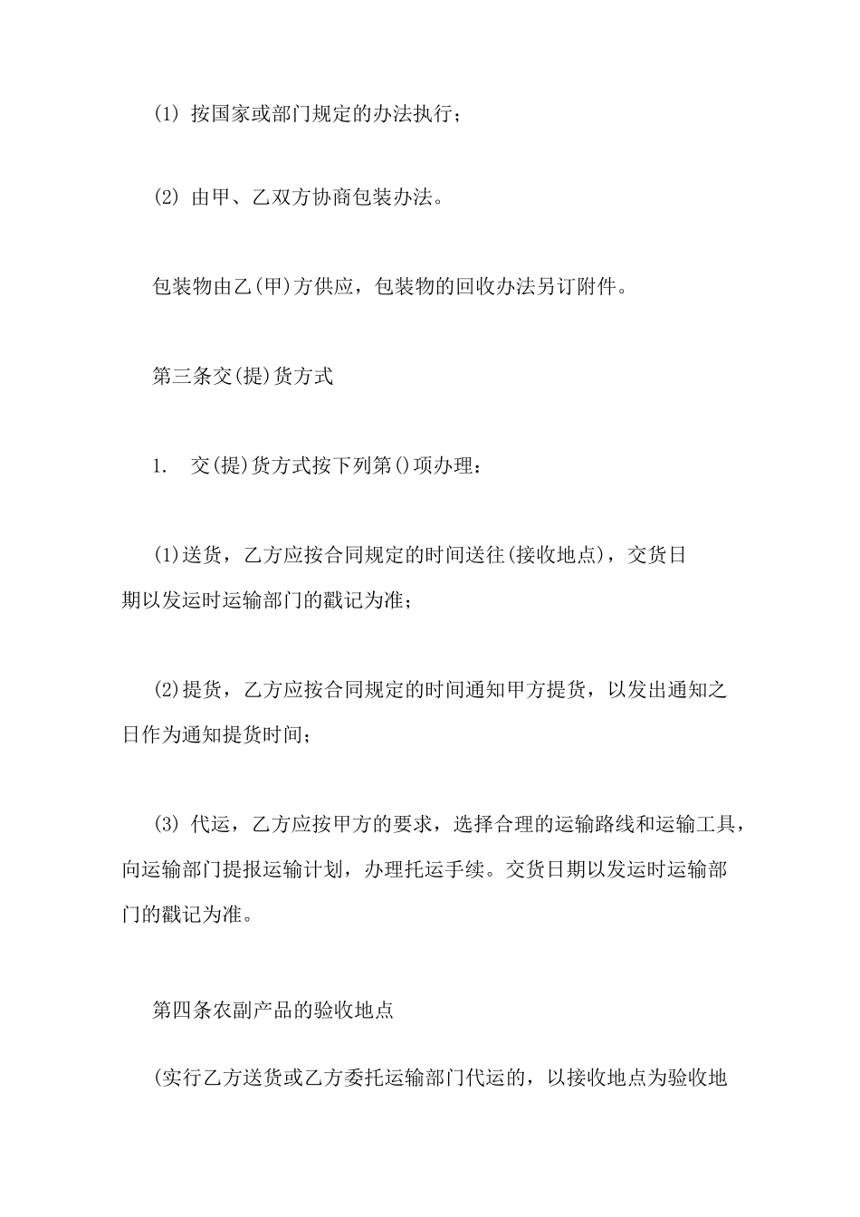 农业购销合同范本_第3页