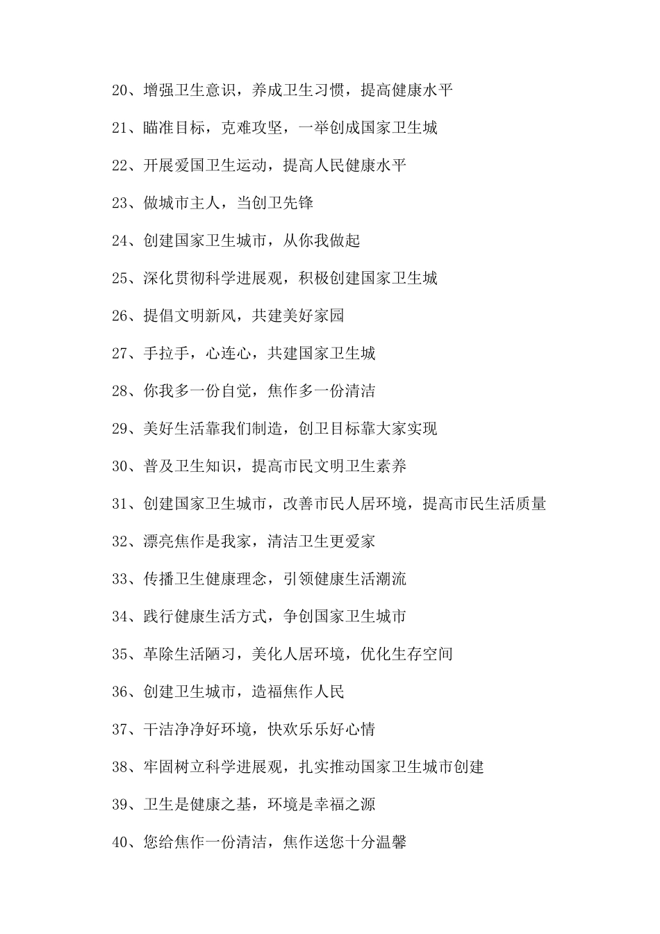 创卫标语-精品文档_第2页