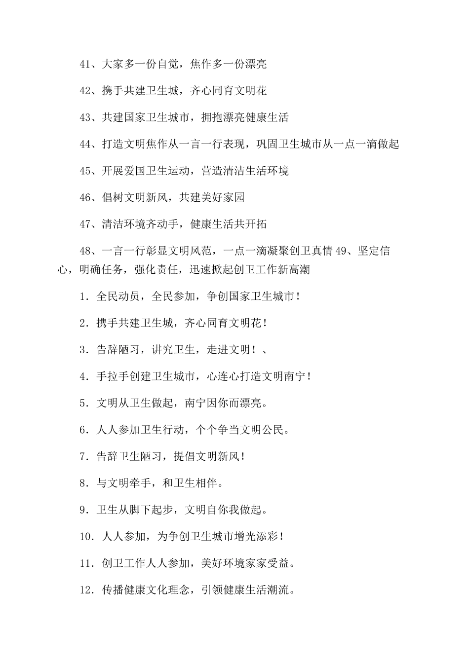 创卫标语-精品文档_第3页