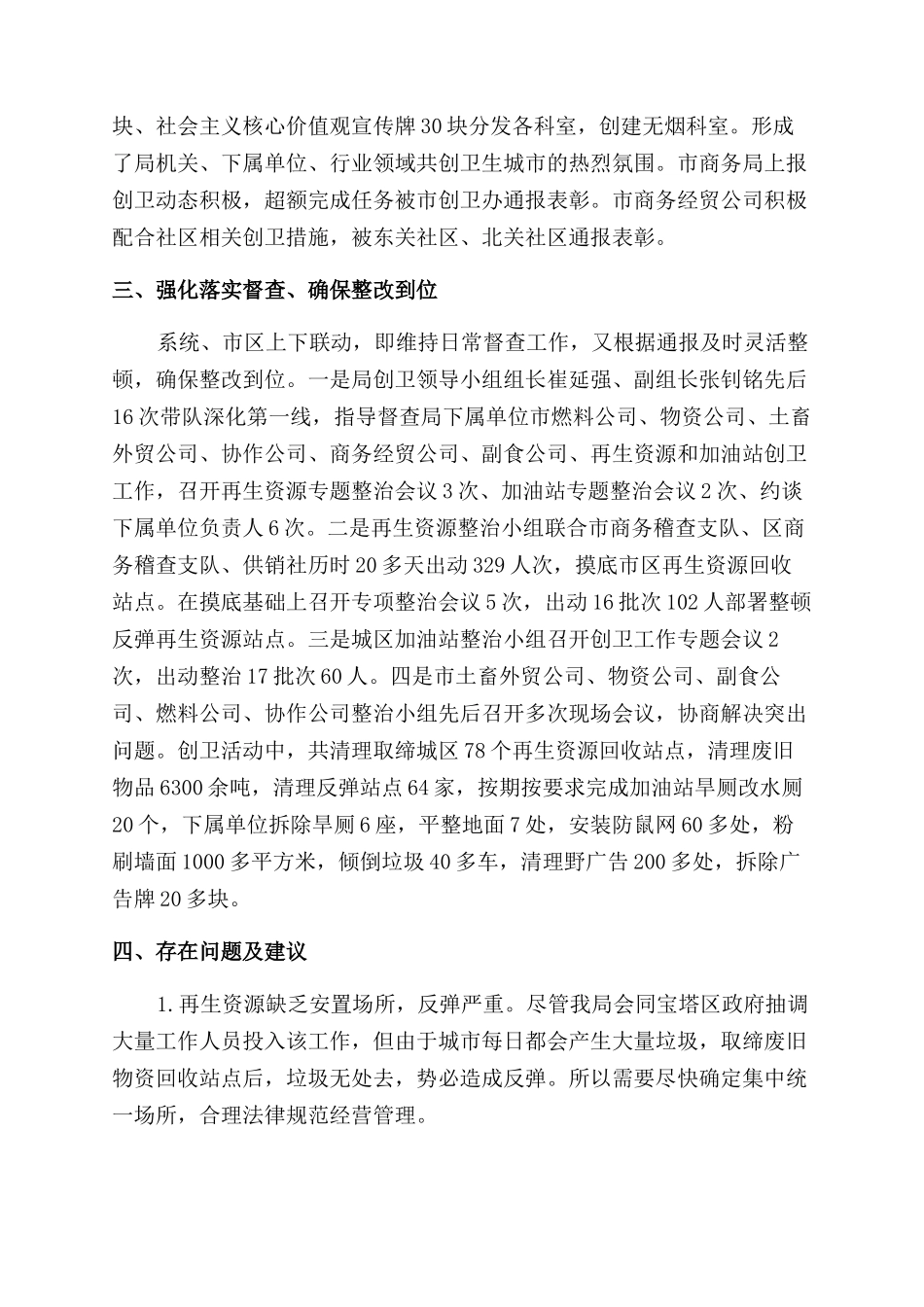 创卫工作总结范文2000字_第2页