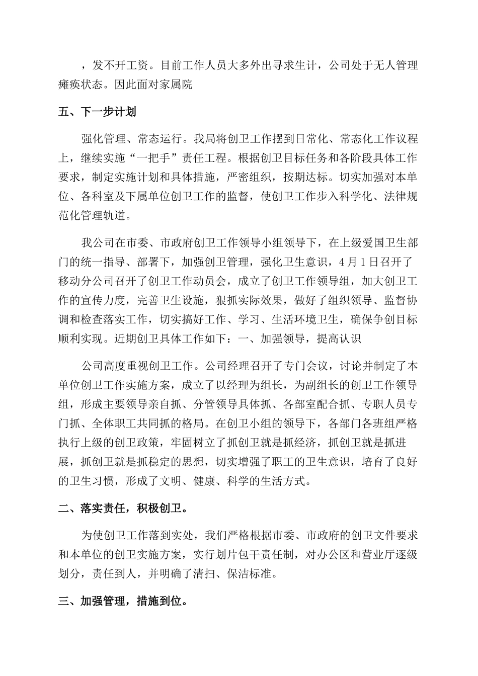 创卫工作总结范文2000字_第3页