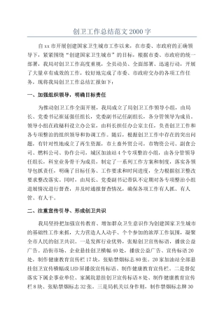 创卫工作总结范文2000字