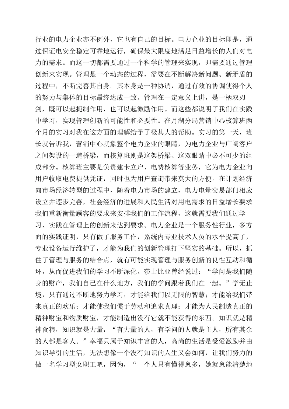 创学习型企业做学习型电力职工－－读《十六大报告范文》有感_第2页