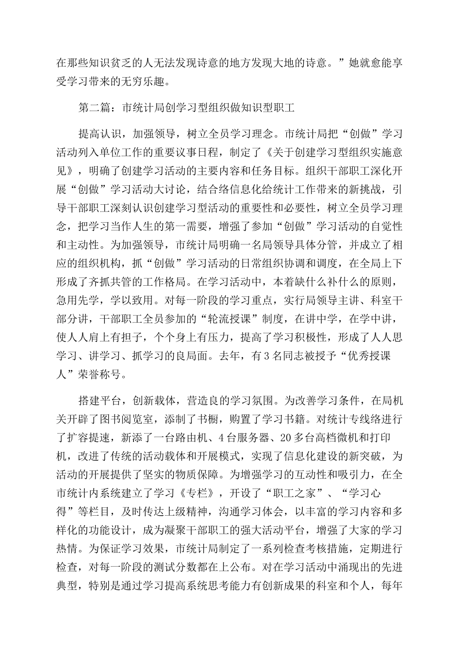 创学习型企业做学习型电力职工－－读《十六大报告范文》有感_第3页