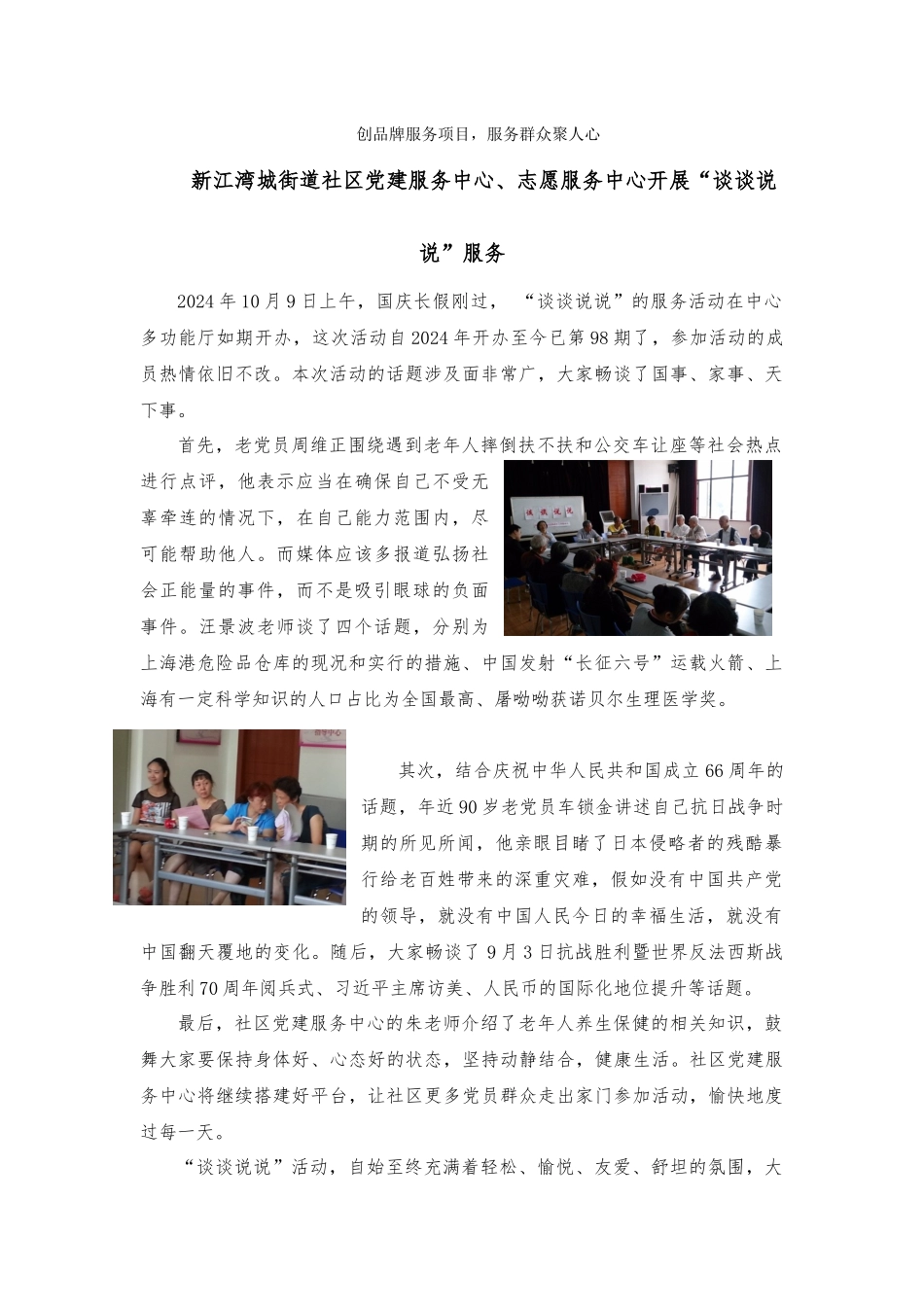 创品牌服务项目服务群众聚人心_第1页