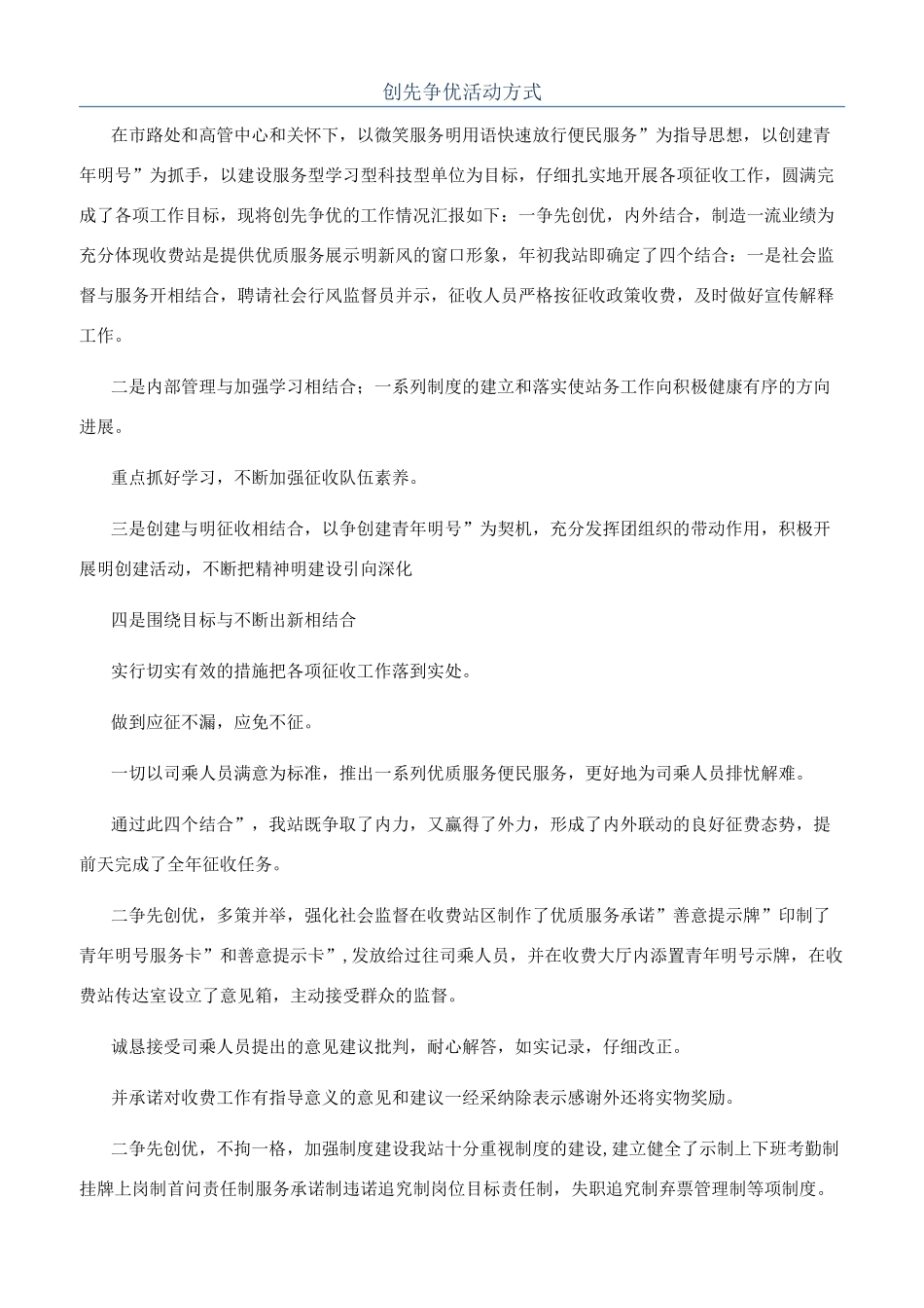 创先争优活动方式_第1页