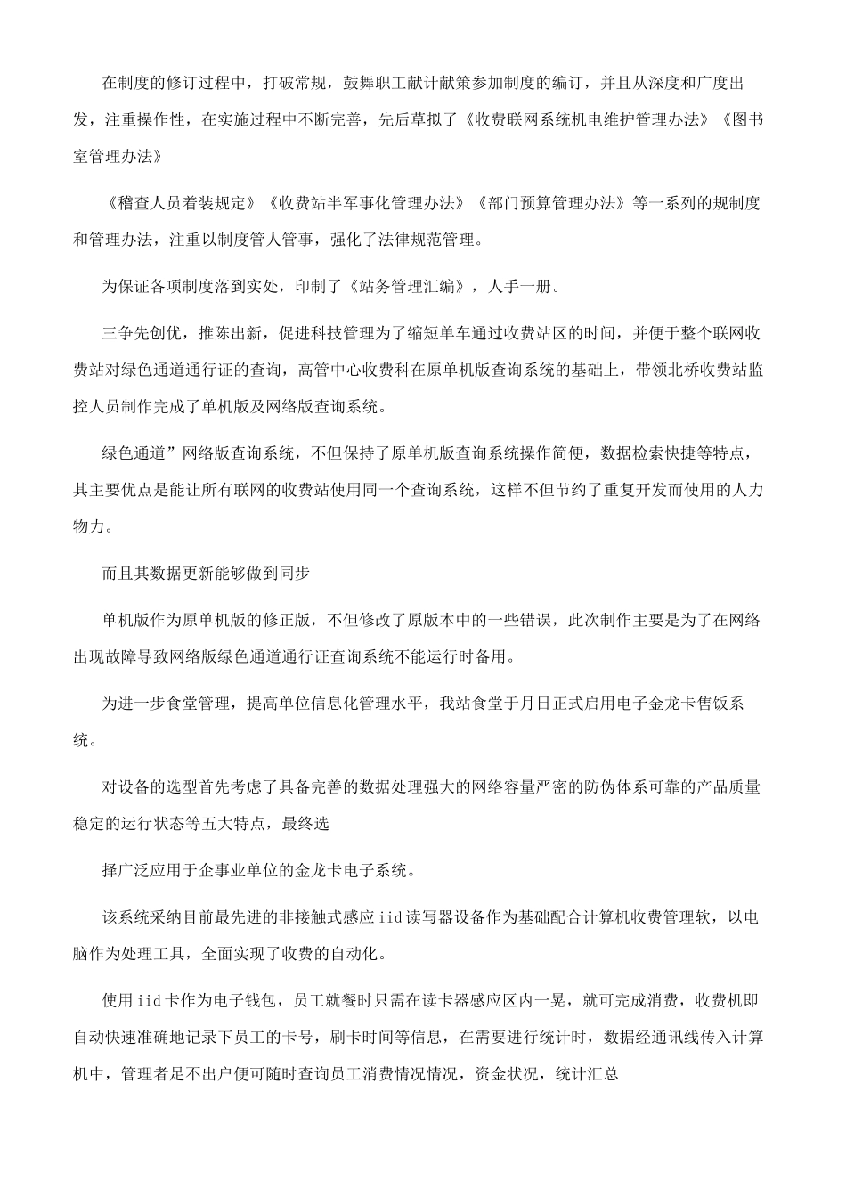 创先争优活动方式_第2页