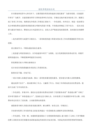 创先争优活动方式