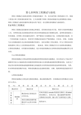 第七章网络工程测试与验收