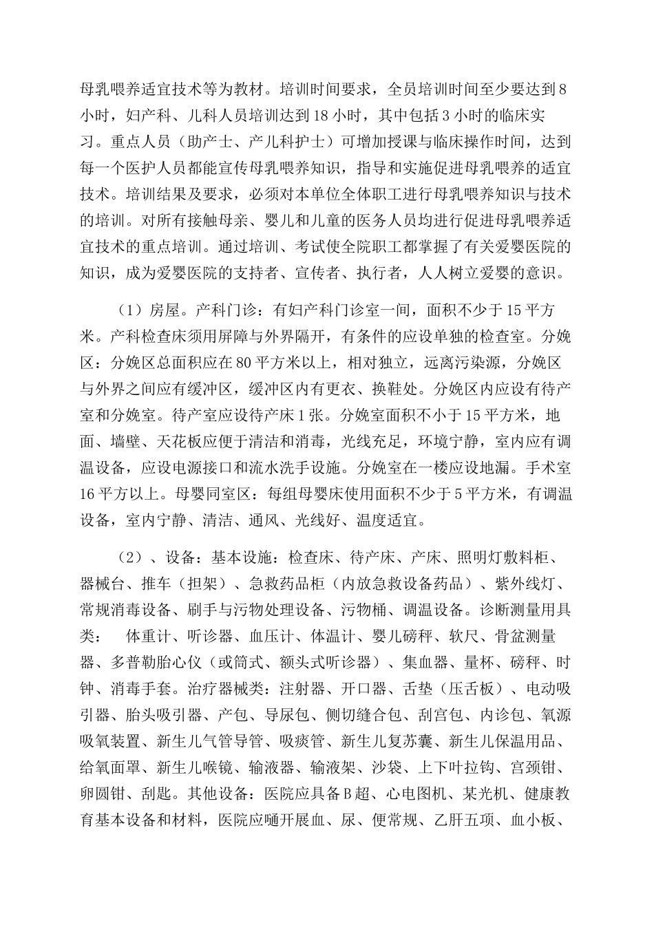 创建“爱婴医院活动实施方案范文_第2页