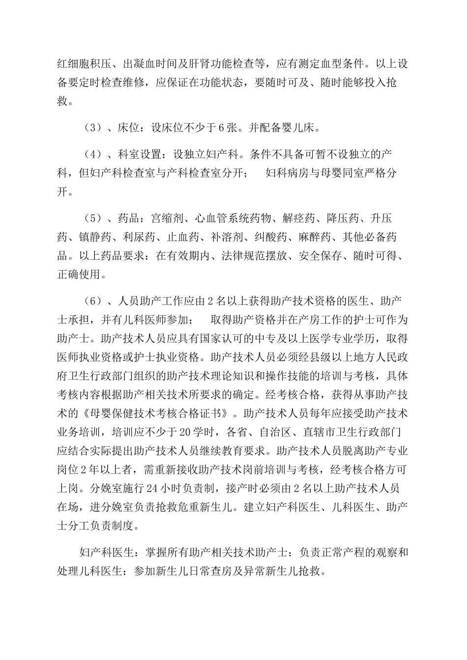 创建“爱婴医院活动实施方案范文_第3页