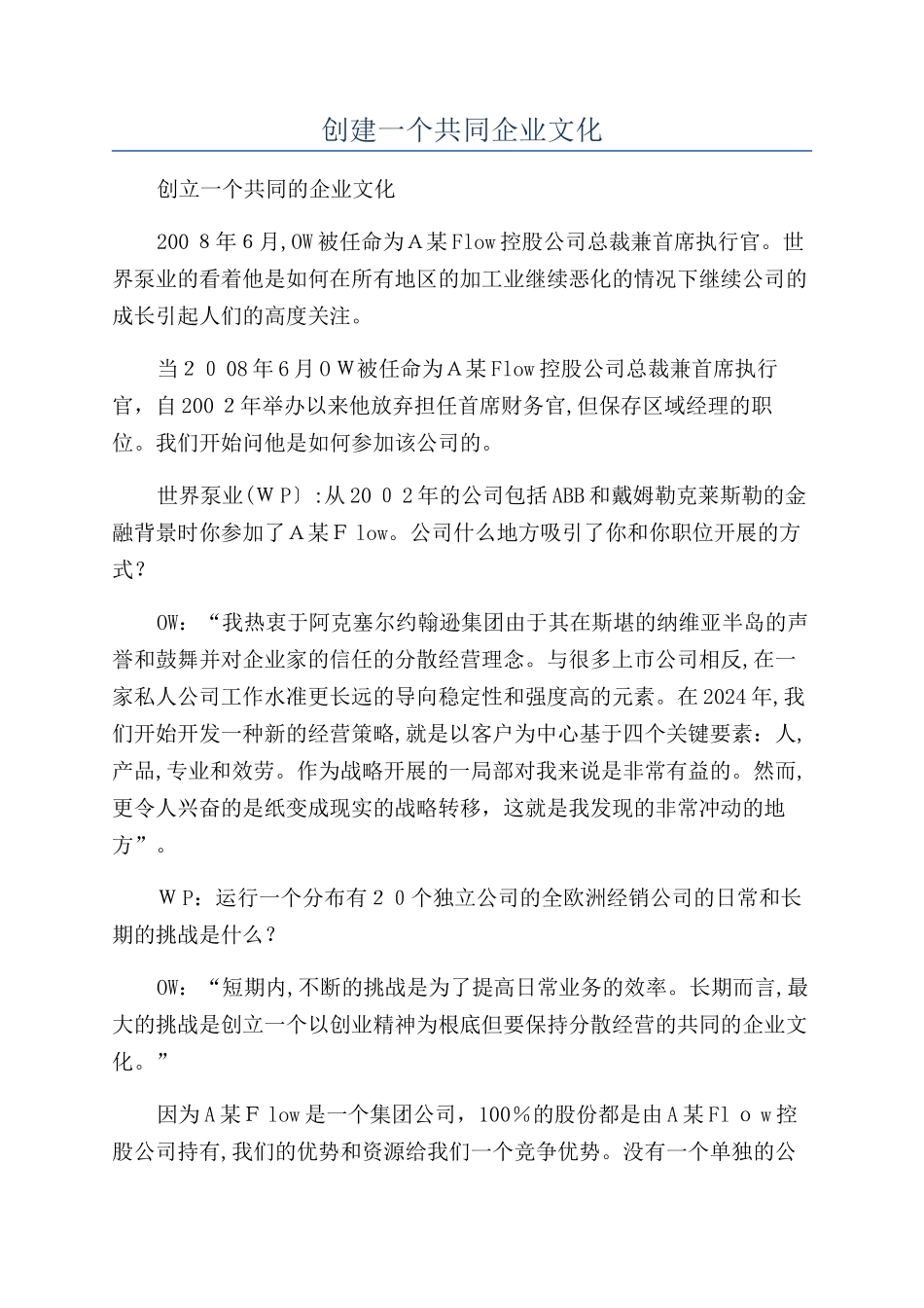 创建一个共同企业文化_第1页