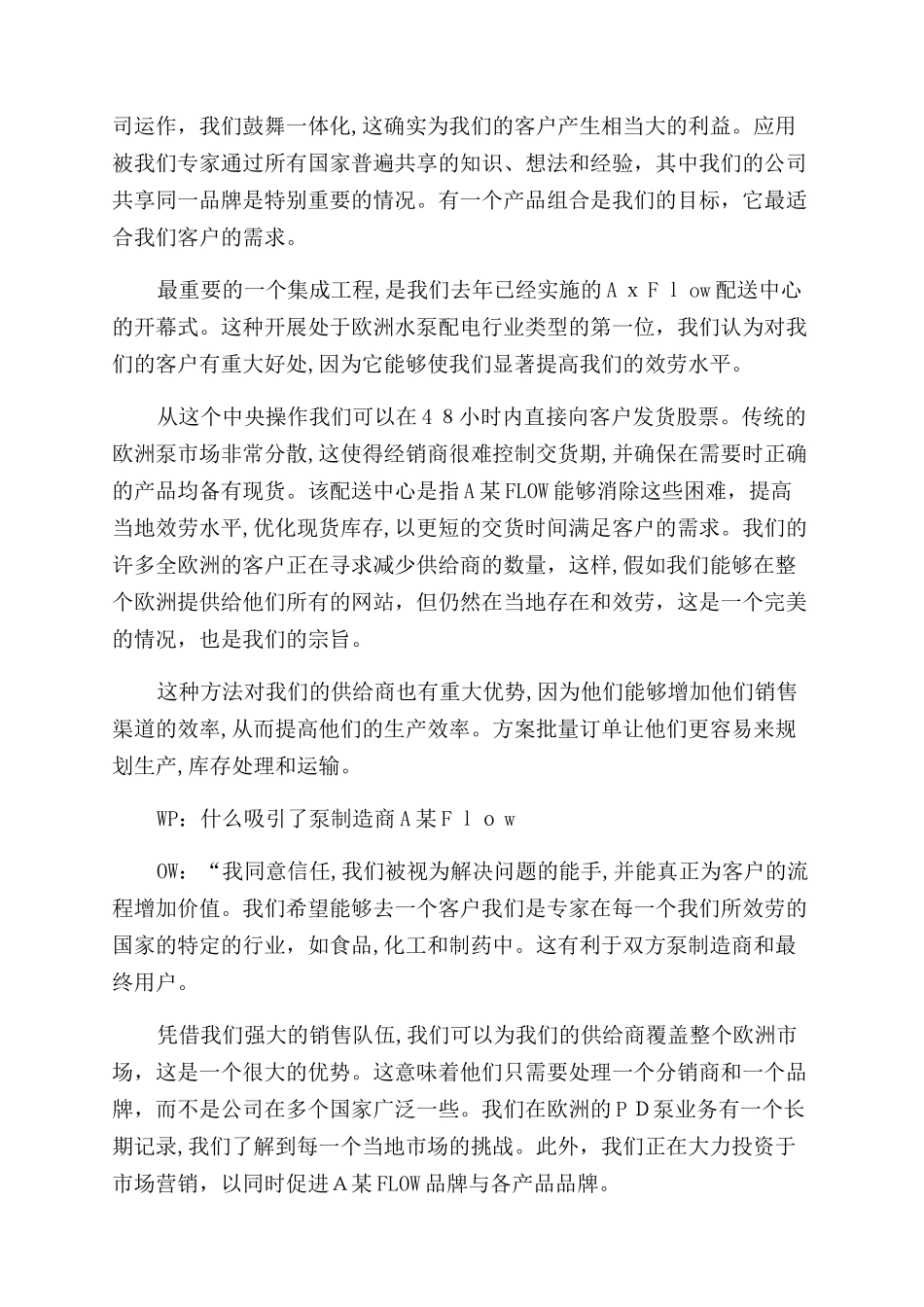 创建一个共同企业文化_第2页