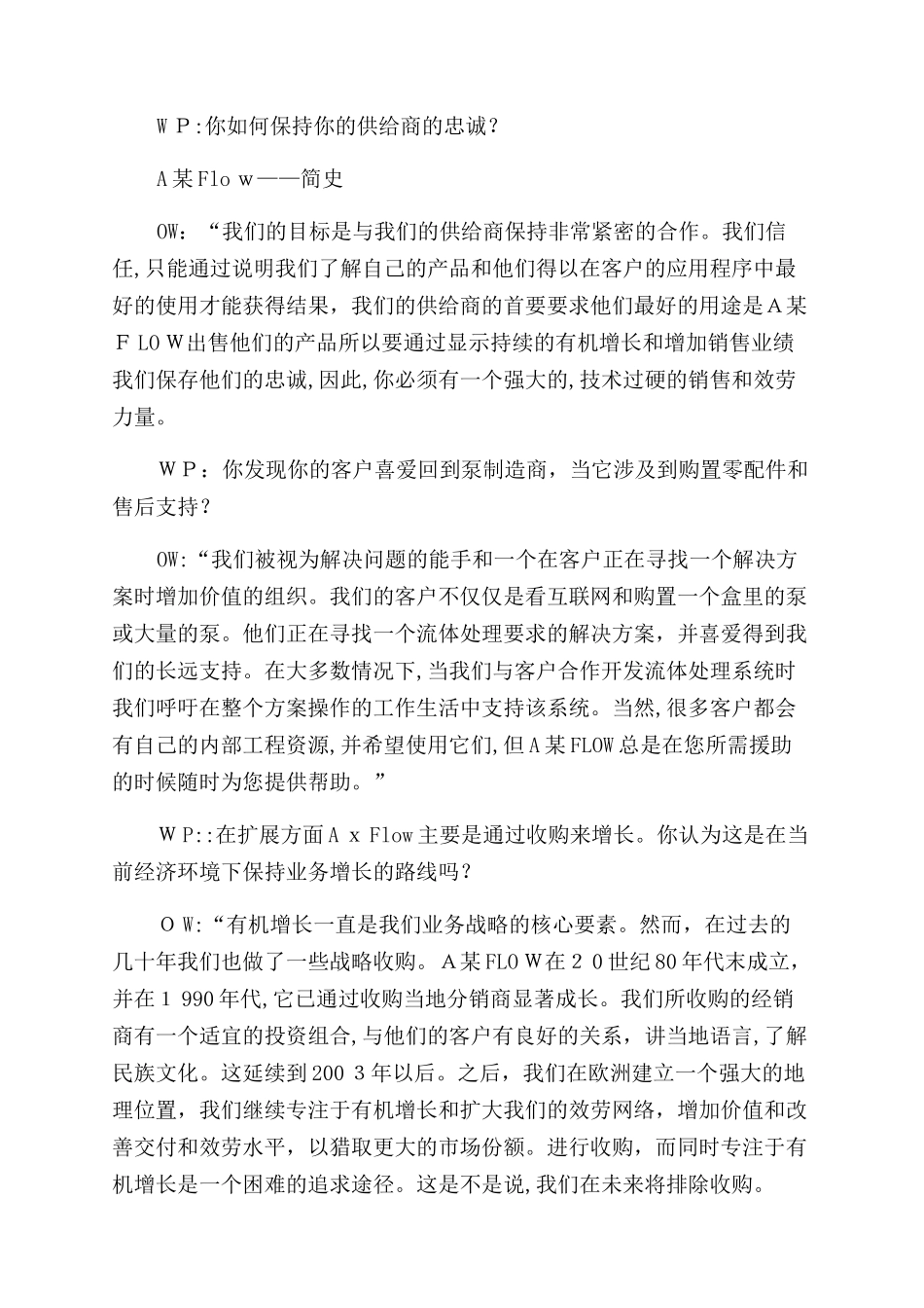 创建一个共同企业文化_第3页