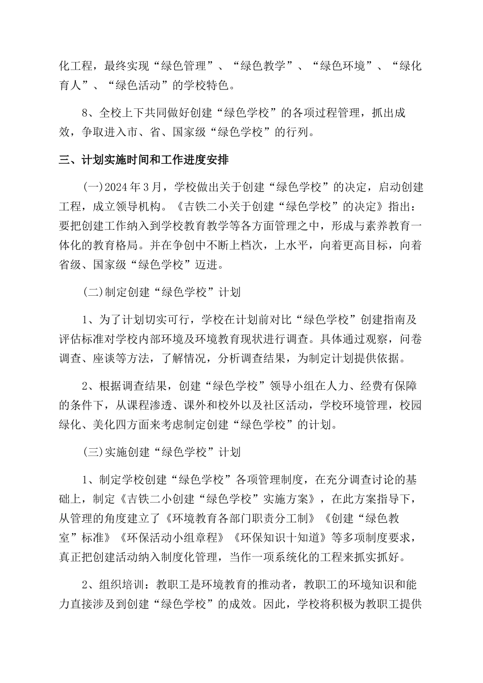 创建“绿色学校计划_第2页