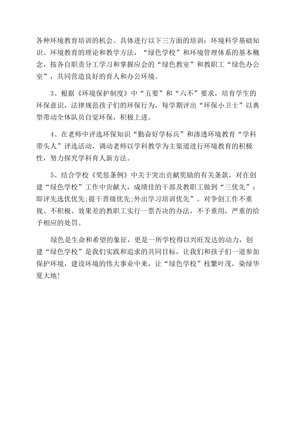 创建“绿色学校计划_第3页