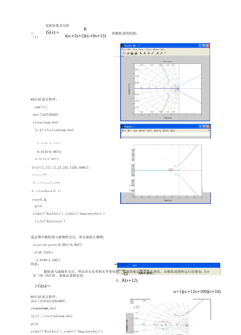 自动控制原理-线性系统的根轨迹实验报告_第1页