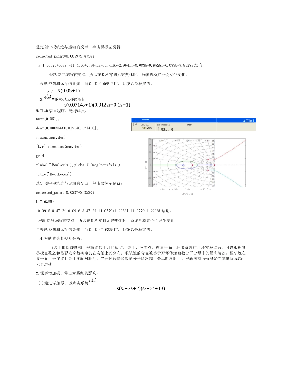 自动控制原理-线性系统的根轨迹实验报告_第3页