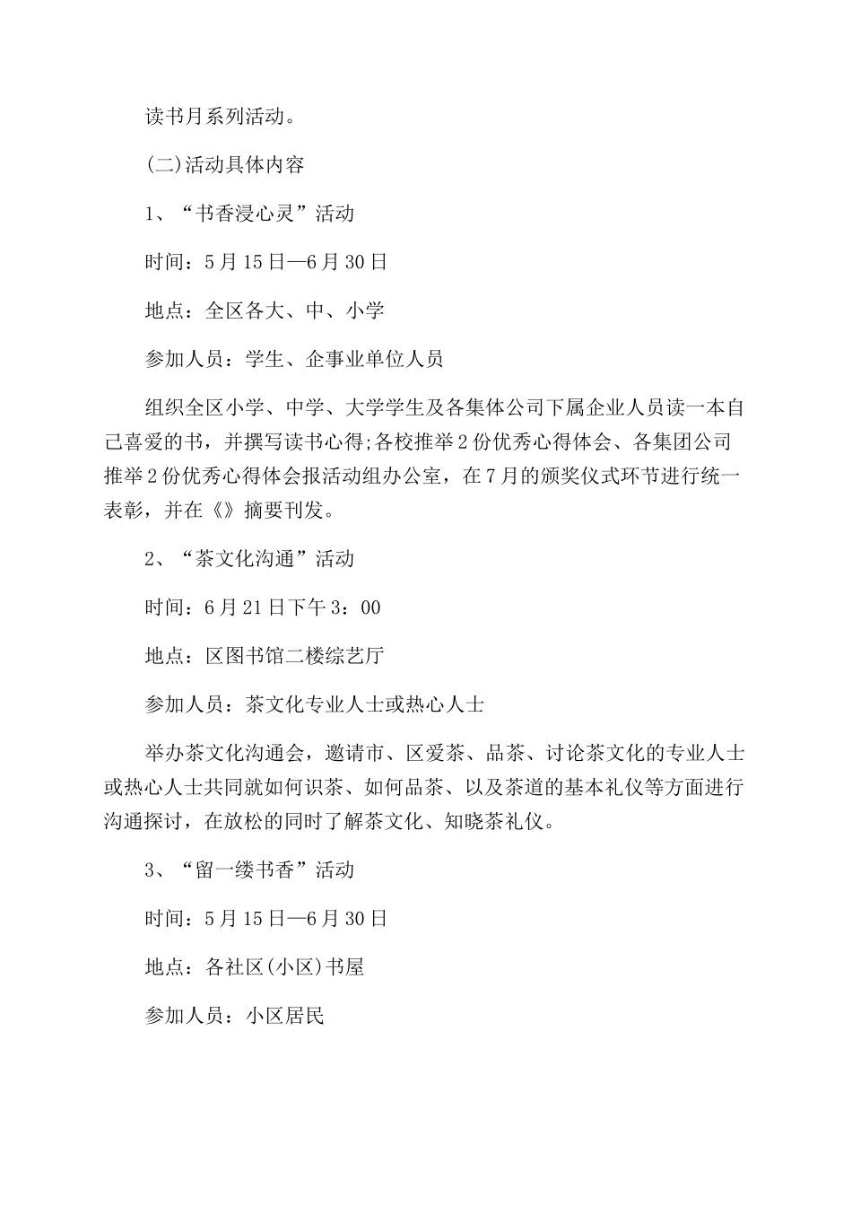 创建书香社区活动方案_第2页