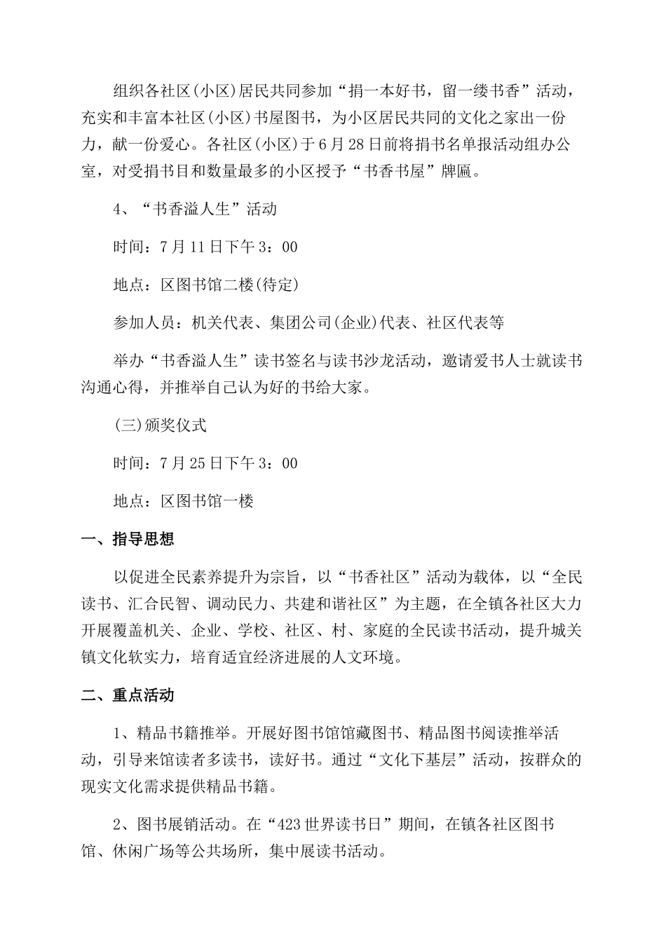 创建书香社区活动方案_第3页