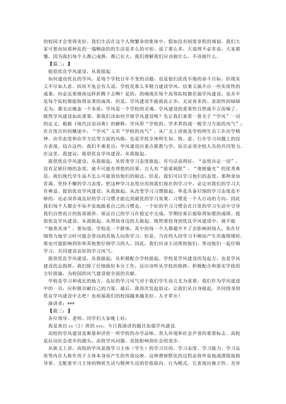 创建优良学风珍惜大学时光_第2页